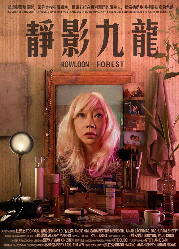 XRMust_KowloonForest_poster.jpg
