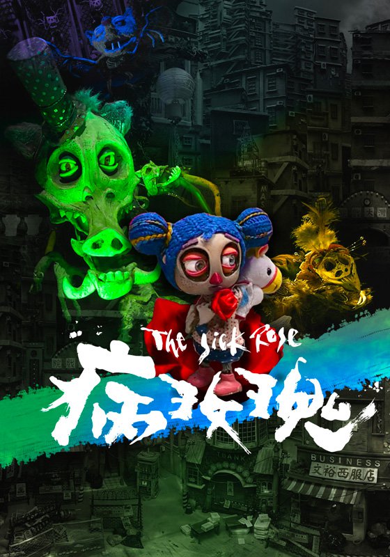 XRMust_TheSickRose_poster.jpeg